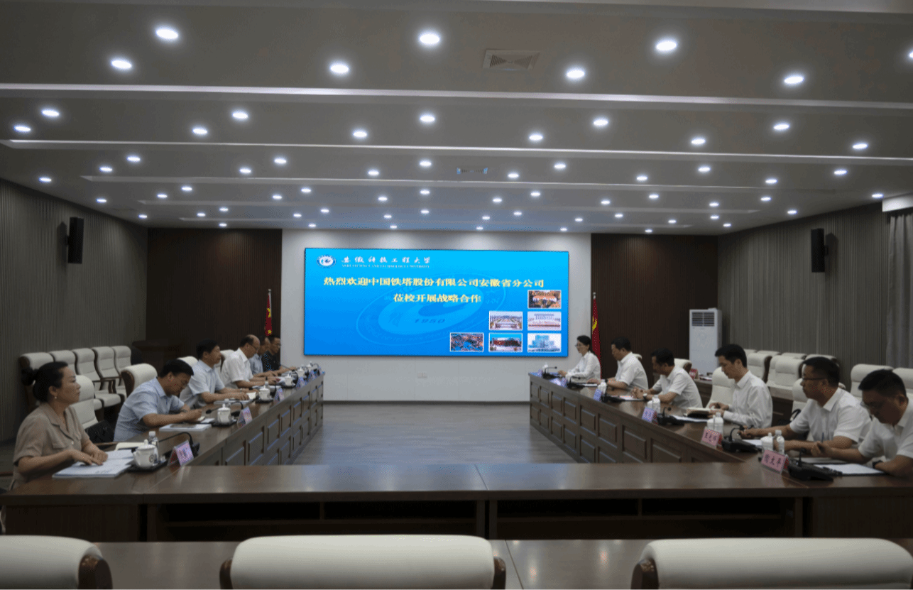 学校与中国铁塔安徽省分公司签订战略合作协议